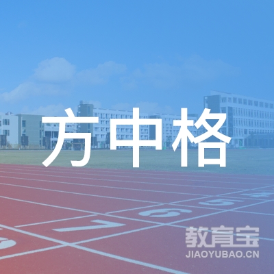 聊城方中格书画室培训logo