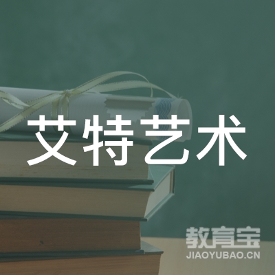 邯郸艾特艺术培训logo