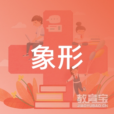 邯郸象形美术培训logo