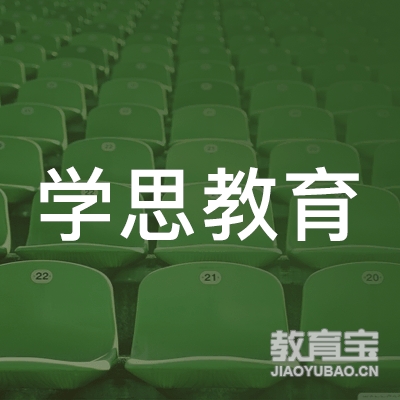 邯郸学思教育logo