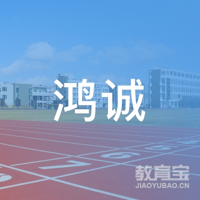 嘉兴鸿诚书画培训logo