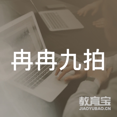 嘉兴冉冉九拍琴行培训logo