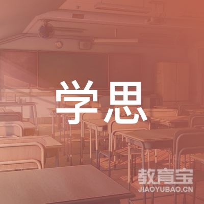 绍兴学思教育logo