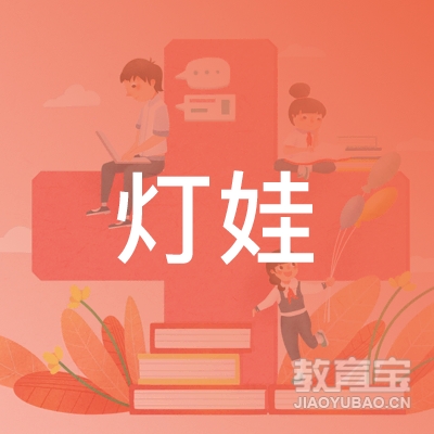 秦皇岛灯娃潜能培训logo