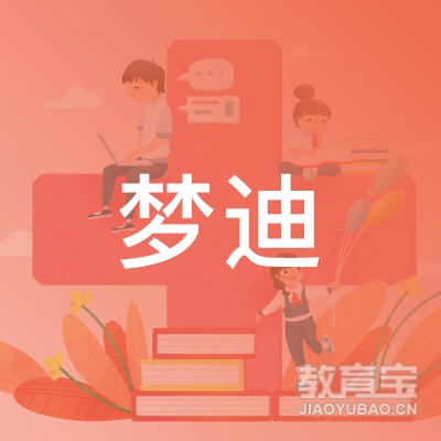 秦皇岛梦迪舞蹈培训logo