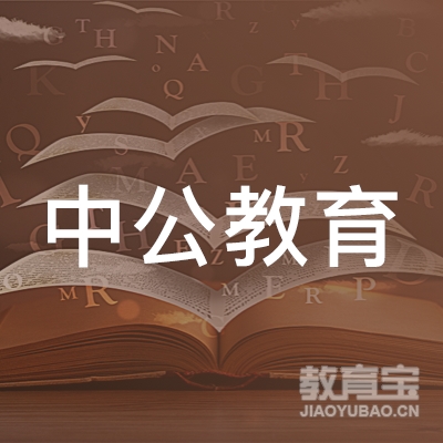 秦皇岛中公教育logo