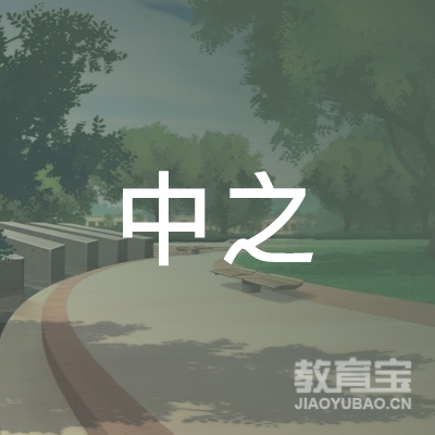 秦皇岛中之钢琴培训logo