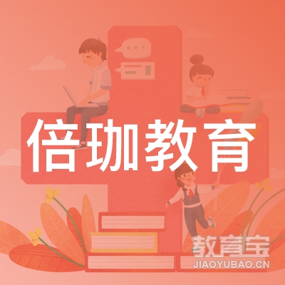 台州倍珈教育logo