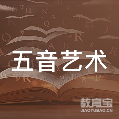 台州五音艺术培训