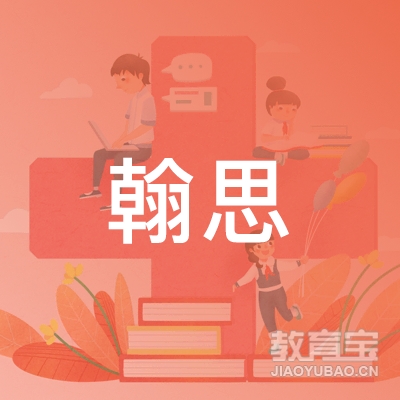 九江翰思教育logo