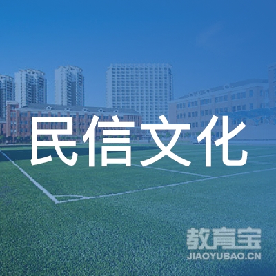 张家口民信文化培训logo