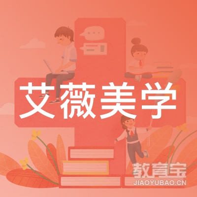 商丘艾薇美学培训logo