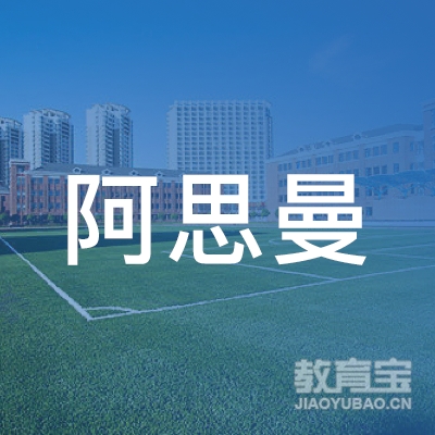 廊坊阿思曼瑜伽培训logo