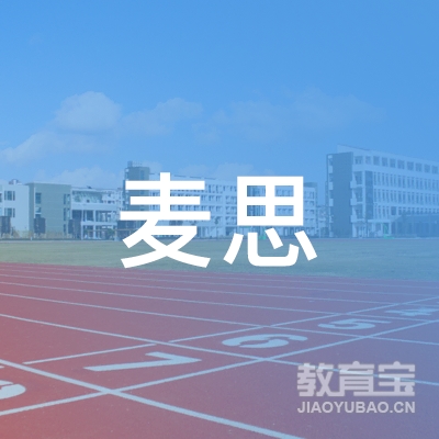 廊坊麦思小学辅导培训logo