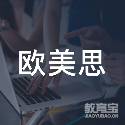 廊坊欧美思教育logo