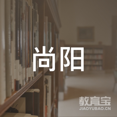 廊坊尚阳篮球培训logo