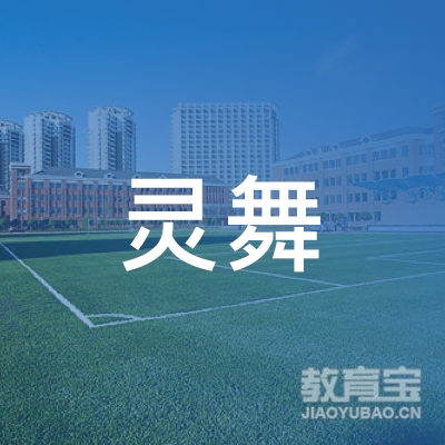 赣州灵舞教育logo