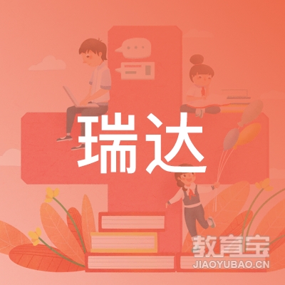 赣州瑞达机动车驾驶员培训logo