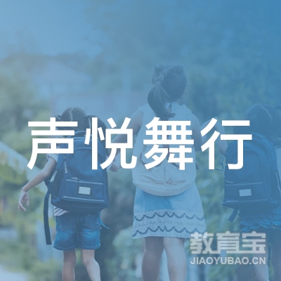 赣州声悦艺术培训logo