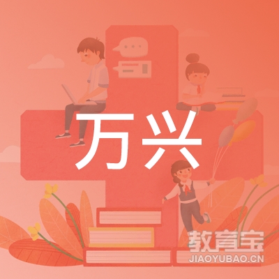 赣州万兴驾驶员培训logo