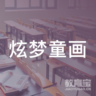 赣州炫梦童画教育logo