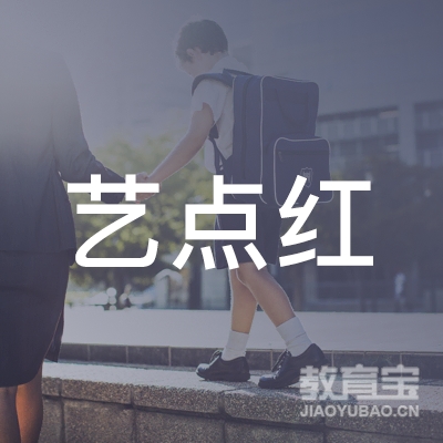 赣州艺点红艺术培训