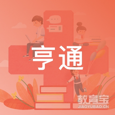 淮安亨通驾校logo