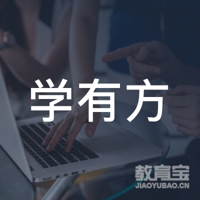 淮安市学有方教育logo