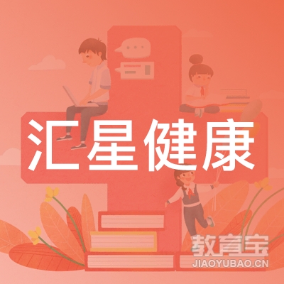 东营汇星健康培训logo