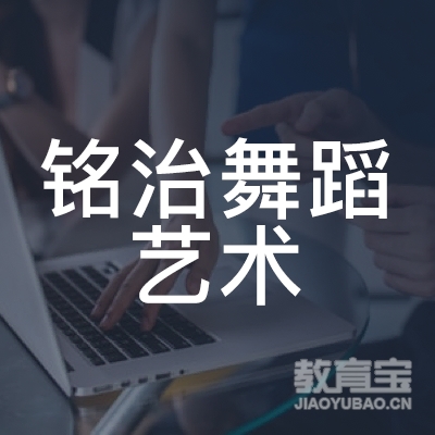 东营铭治舞蹈艺术培训logo