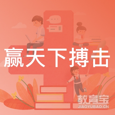 东营赢天下搏击培训logo