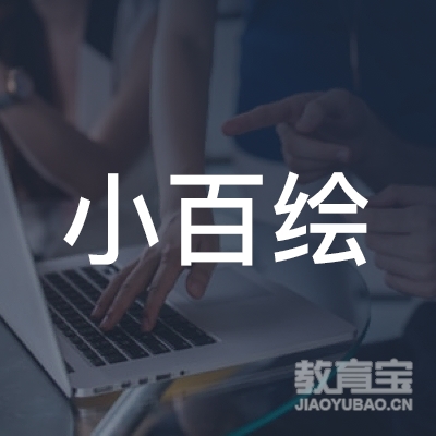 湛江小百绘教育logo