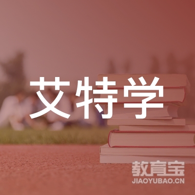 滨海艾特学教育logo