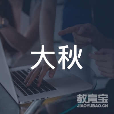 盐城大秋美术培训logo