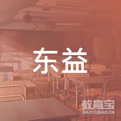 盐城东益驾校logo