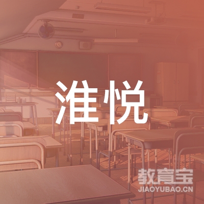 盐城淮悦驾校logo