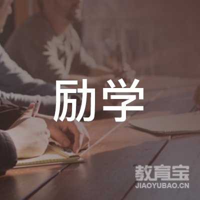 盐城励学艺术培训logo