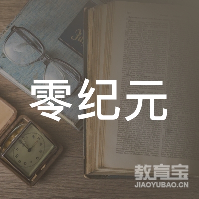 盐城零纪元体育培训logo
