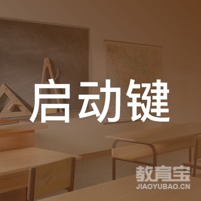 盐城启动键健康培训logo