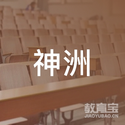 盐城神洲驾校logo