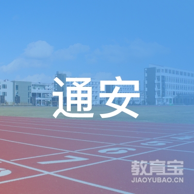 盐城通安驾校logo