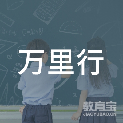 盐城万里行驾校logo