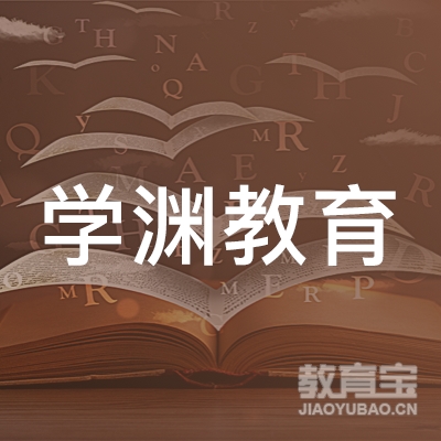 盐城学渊教育logo