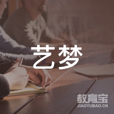 盐城艺梦舞蹈培训logo