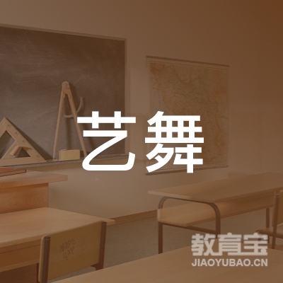 盐城艺舞艺术培训logo