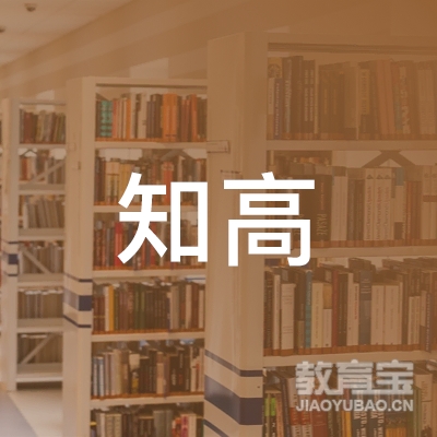 盐城知高信息培训logo