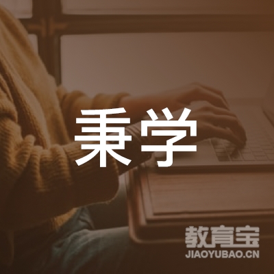 南阳秉学教育logo