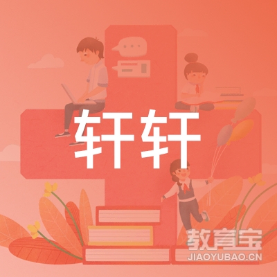 南阳轩轩休闲健身培训logo