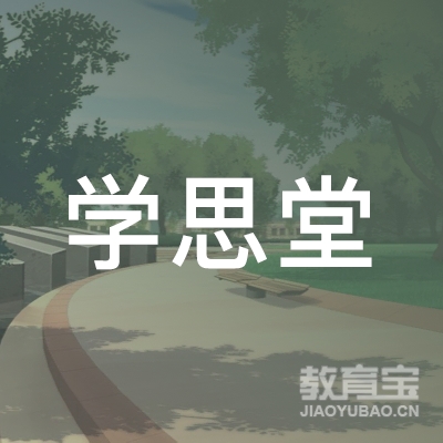 南阳学思堂教育logo