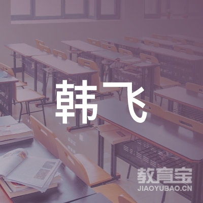 绵阳韩飞舞蹈培训logo